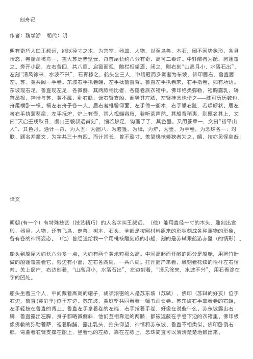 核舟记原文翻译