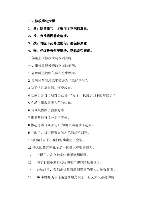 三年级上册修改病句