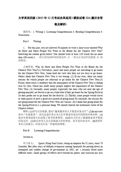 大学英语四级(2013年12月考试改革适用)模拟试卷324(题后含答案及解析)