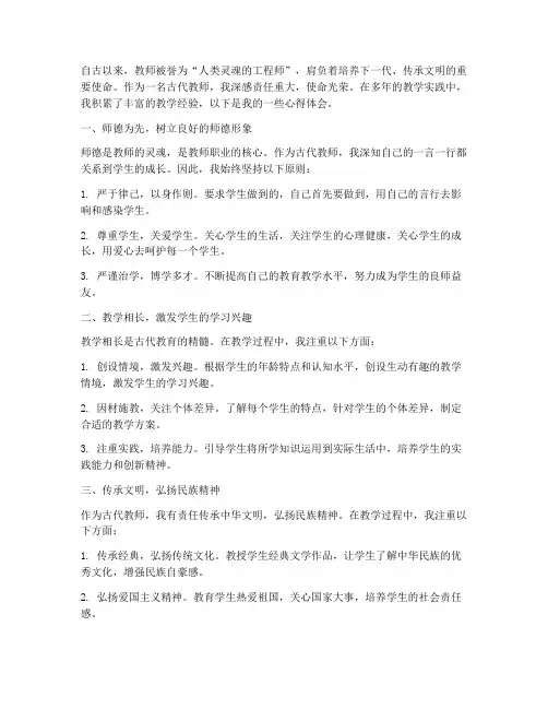 古代教师心得体会