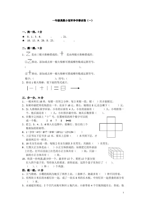 一年级奥数小冠军争夺赛试卷