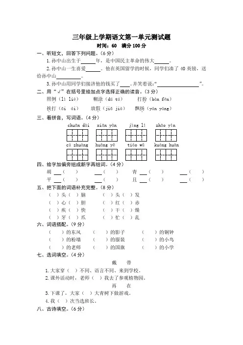 【部编版】语文三年级上册《第一单元测试卷》附答案