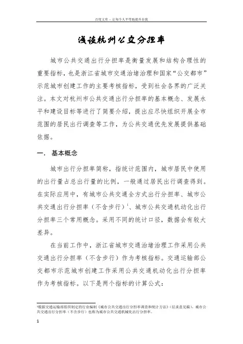 浅谈杭州公交分担率