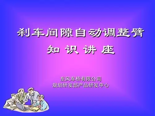 自动调整臂知识讲座