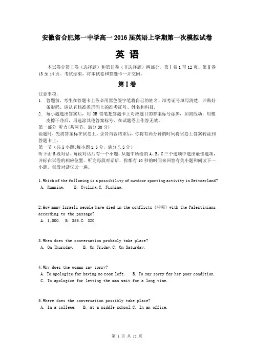 安徽省合肥第一中学高一2016届英语上学期第一次模拟试卷