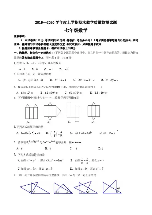 山东省临沂市蒙阴县2019-2020学年上学期七年级上期末考试数学试题
