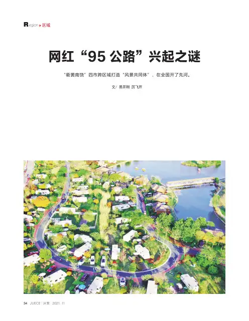 网红“95 公路”兴起之谜