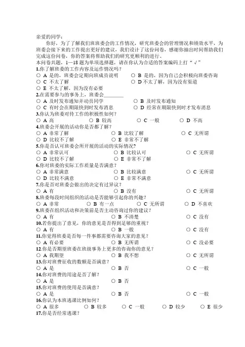 班委工作调查问卷