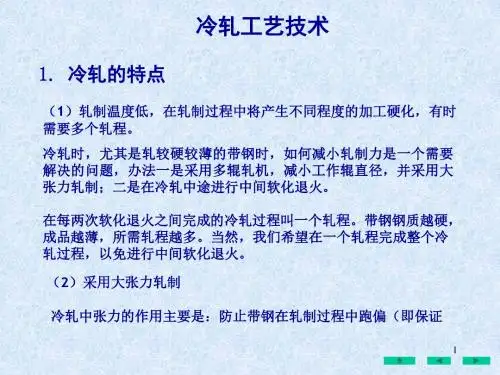 冷连轧工艺流程与设备综述