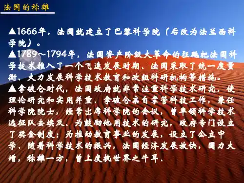 世界科学中心的转移——法国称雄46页PPT