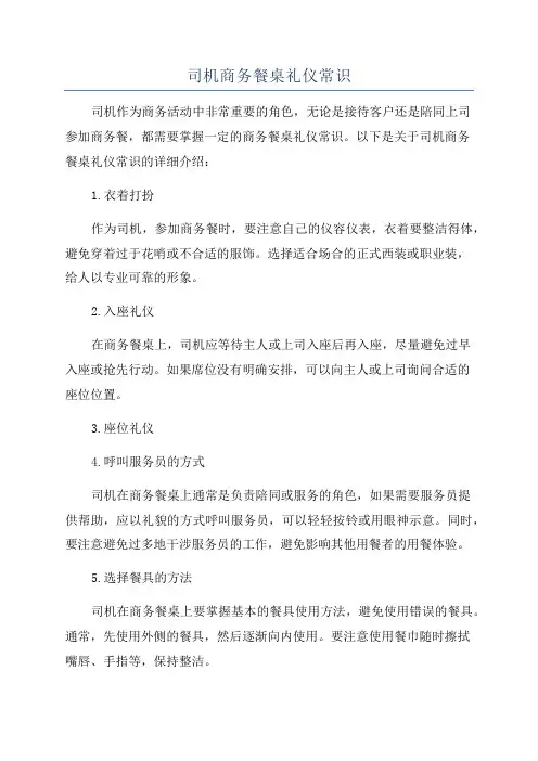 司机商务餐桌礼仪常识