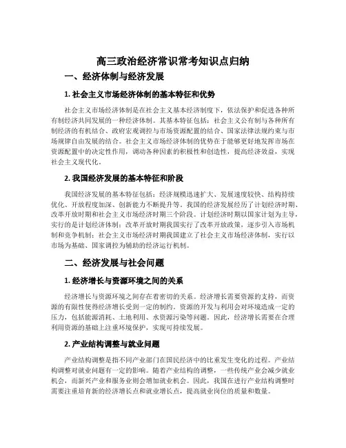 高三政治经济常识常考知识点归纳