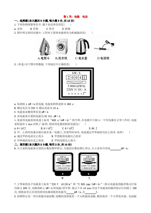 人教版初中物理九年级全册第18章《电功率》第1节：电能 电功同步练习(含答案)