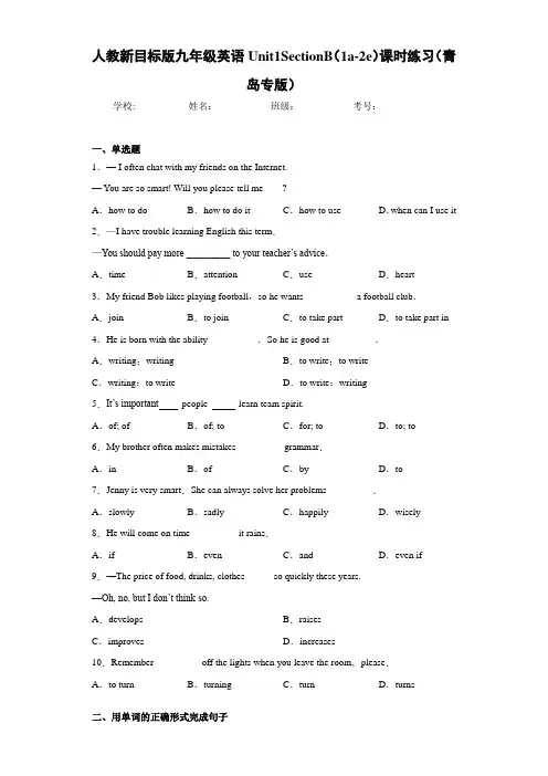 人教新目标版九年级英语Unit1SectionB(1a-2e)课时练习(青岛专版)