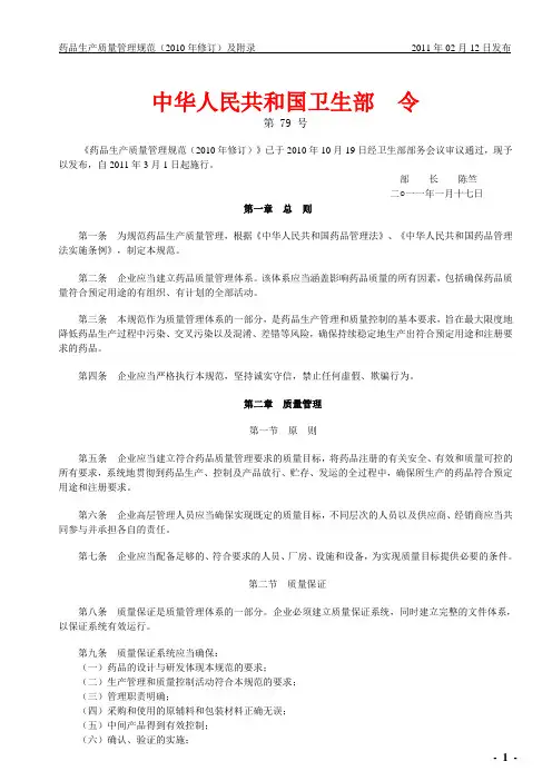 药品生产质量管理规范(2010年修订)及附录