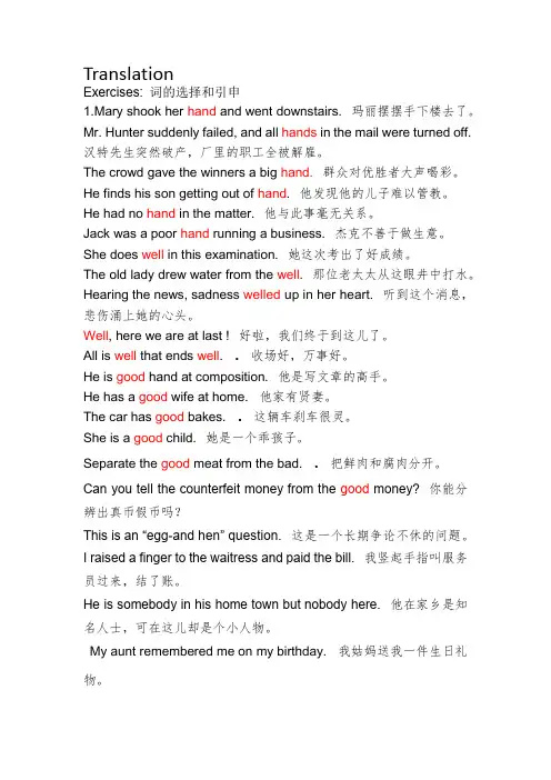 专升本Translation Exercises