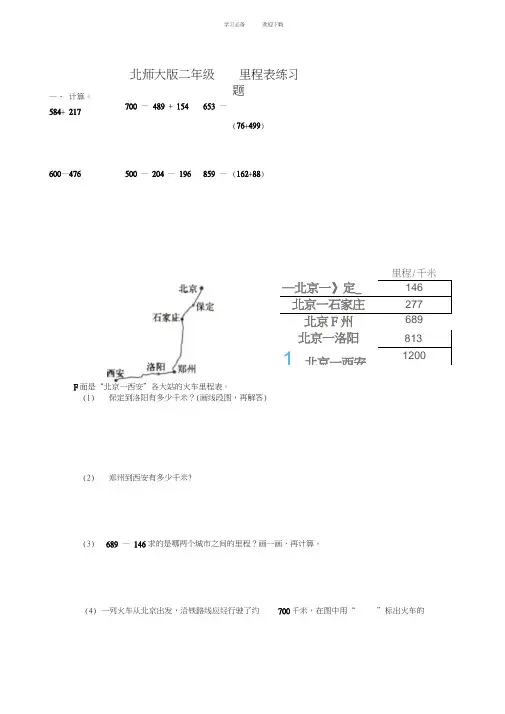 北师大版三年级--里程表练习题