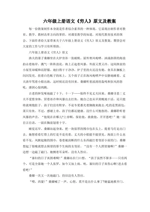 六年级上册语文《穷人》原文及教案