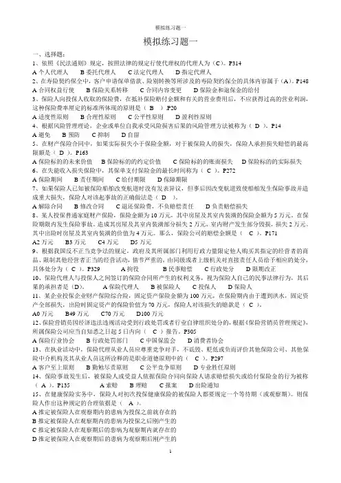 代考题第1套答案