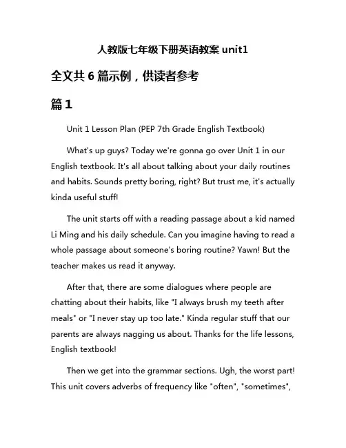 人教版七年级下册英语教案unit1