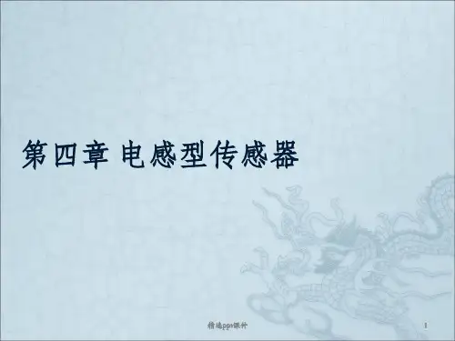 传感器测量技术第4节ppt课件