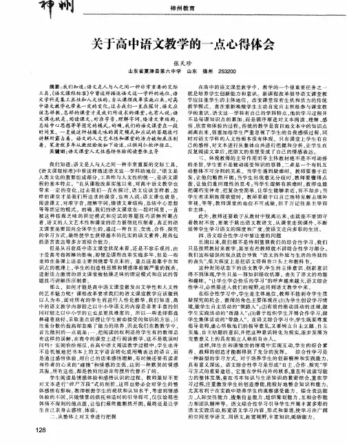 关于高中语文教学的一点心得体会