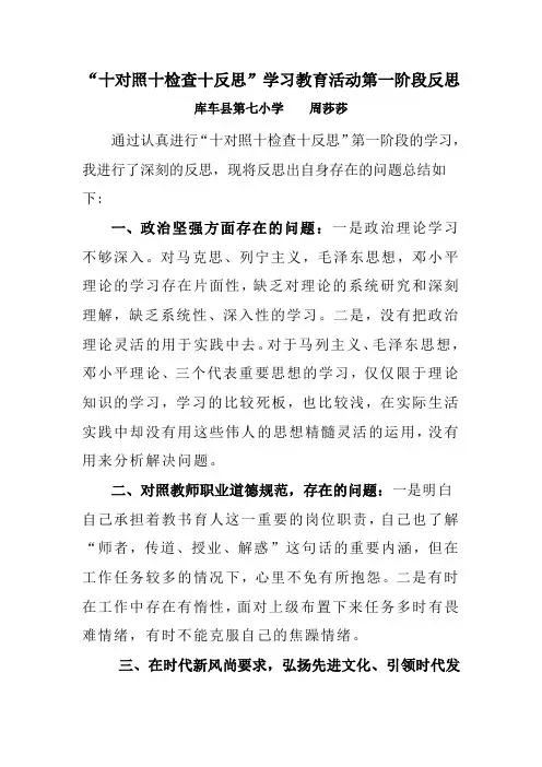 十对照十检查十反思,第一阶段反思