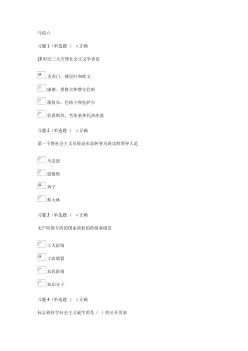 马克思主义基本原理概论习题第六章