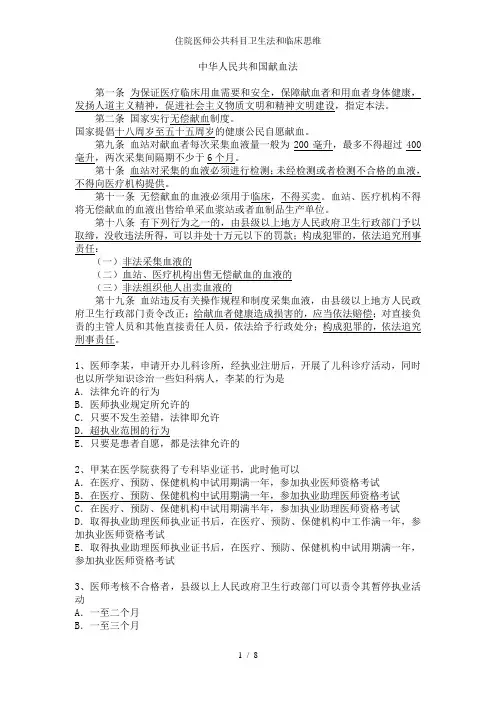 住院医师公共科目卫生法和临床思维