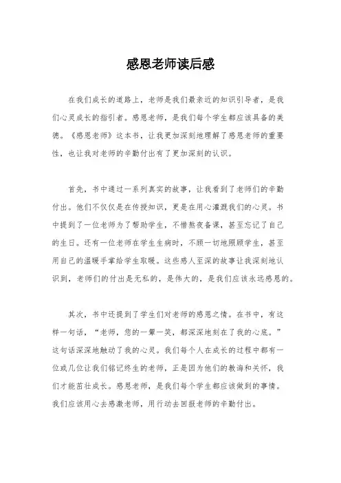 感恩老师读后感