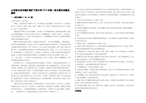 山西省长治市潞矿煤矿子弟中学2021年高一语文期末试题含解析