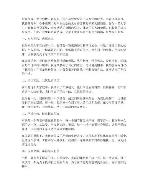 大学生当兵的感言