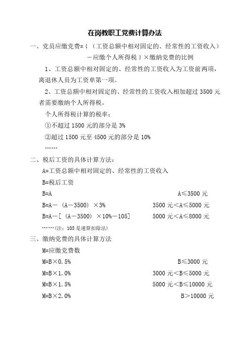 党费的计算办法