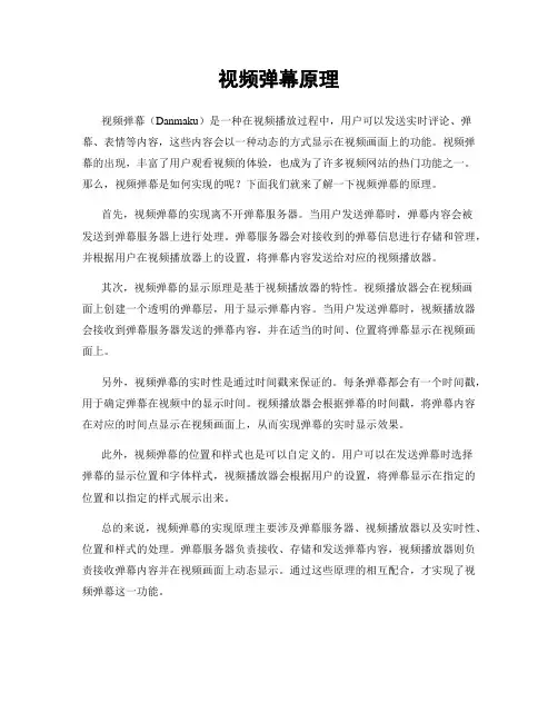 视频弹幕原理