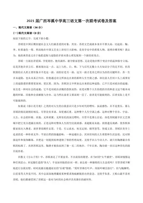 2021届广西岑溪中学高三语文第一次联考试卷及答案