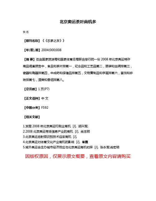 北京奥运茶叶商机多