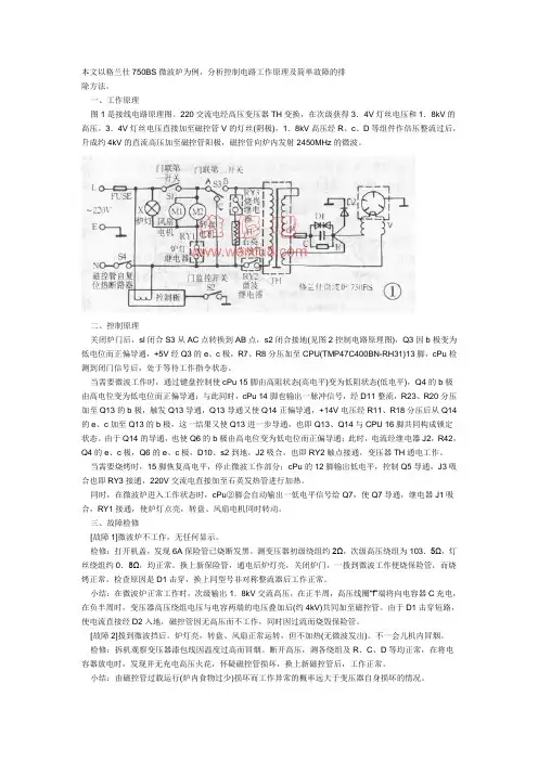 格兰仕微波炉控制电路分析