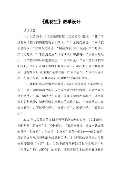 《落花生》教学设计_教案教学设计_7