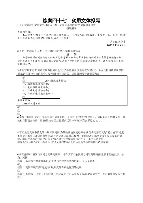 2020版高考语文(全国版)一轮复习练案47+实用文体拟写+Word版含解析
