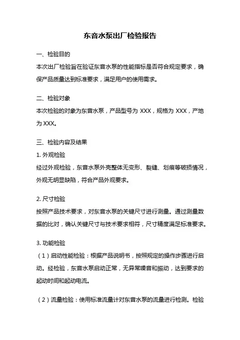 东音水泵出厂检验报告