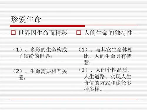 七年级政治《让生命之花绽放》教学课件——金多彪