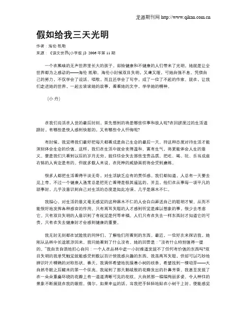 假如给我三天光明