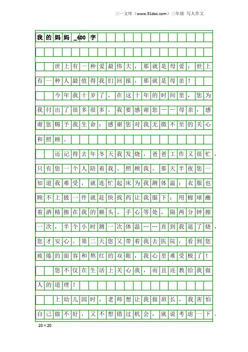 三年级写人作文：我的妈妈_400字_14