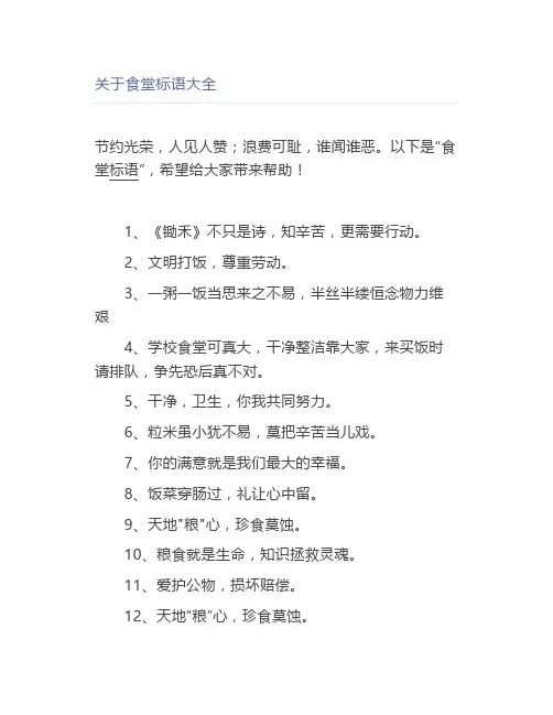 关于食堂标语大全