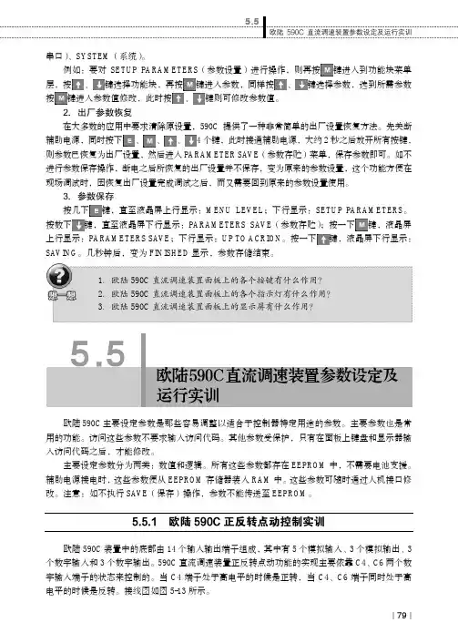欧陆590C正反转点动控制实训_交直流调速系统（第2版）_[共2页]