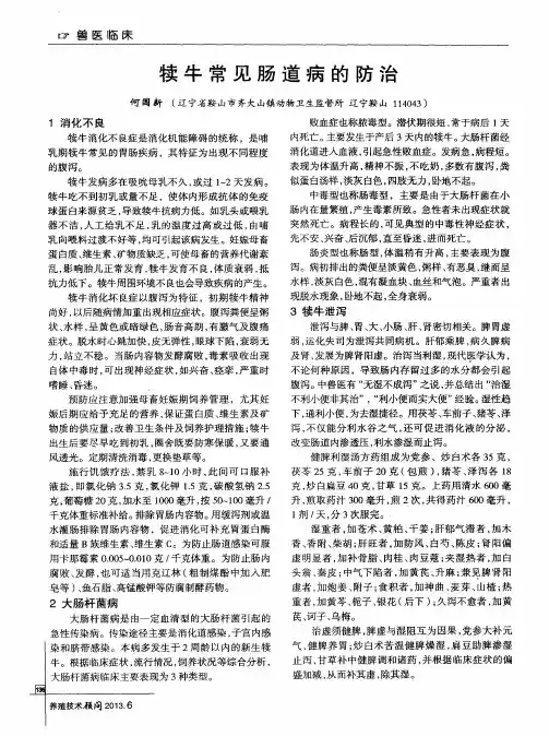犊牛常见肠道病的防治