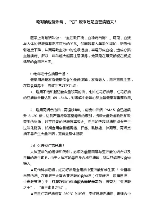 吃对油也能治病，“它”原来还是血管清道夫！