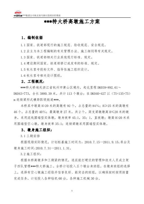 高速铁路特大桥高墩施工方案