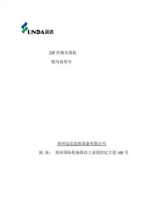 纤维分离机