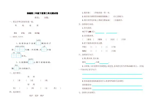 2020新教材统编版二年级语文下册全套试卷 (1)